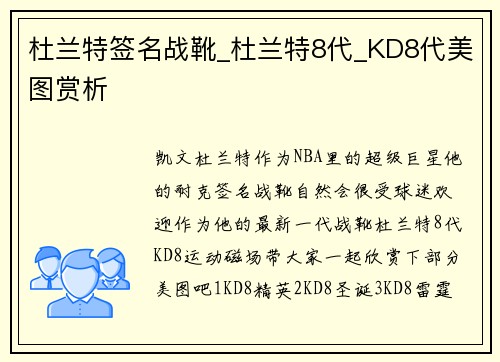 杜兰特签名战靴_杜兰特8代_KD8代美图赏析